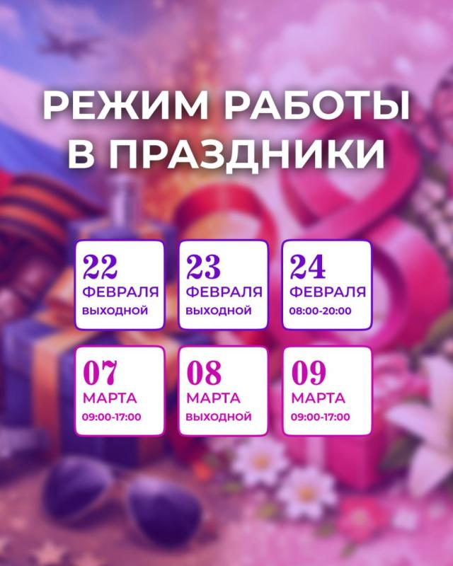 График работы в праздники